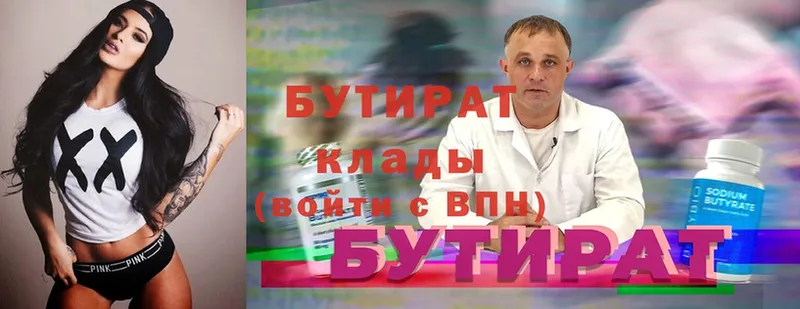 БУТИРАТ жидкий экстази  наркота  Колпашево 