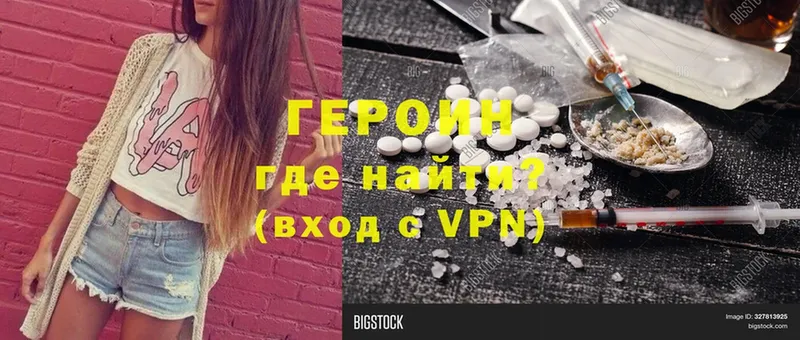 ГЕРОИН Heroin Колпашево