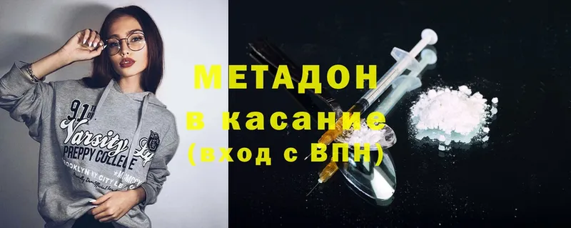 МЕТАДОН methadone  Колпашево 